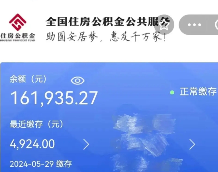 湖州辞职取住房公积金（辞职 取住房公积金）